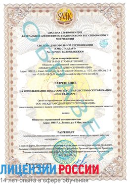 Образец разрешение Топки Сертификат ISO 9001
